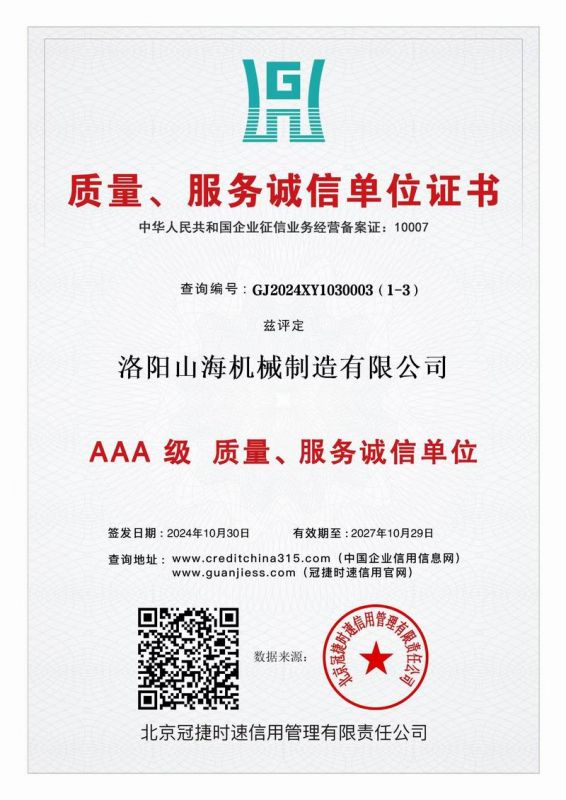 質(zhì)量、服務(wù)誠(chéng)信單位證書